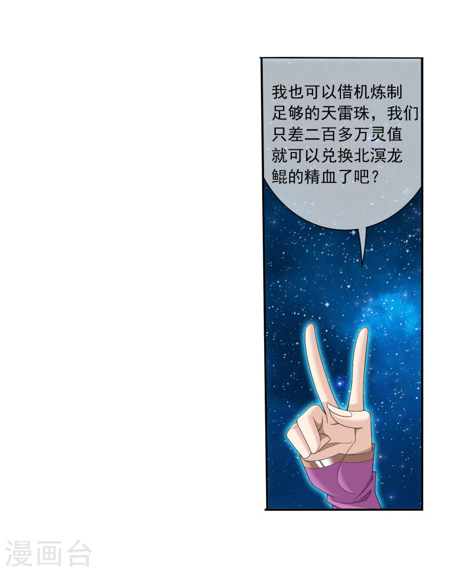 斗破苍穹之大主宰第321话 白龙灵珠的秘密竟是……(43P)