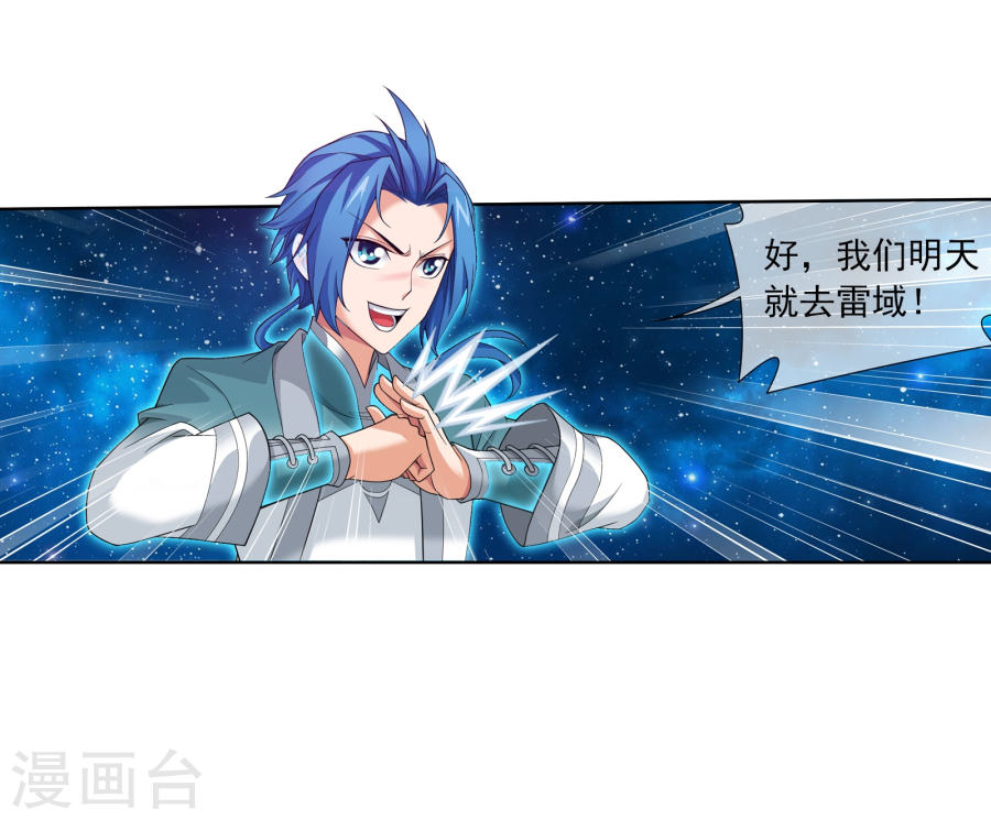 斗破苍穹之大主宰第321话 白龙灵珠的秘密竟是……(43P)