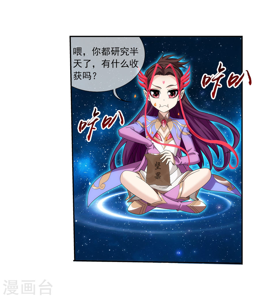 斗破苍穹之大主宰第321话 白龙灵珠的秘密竟是……(43P)