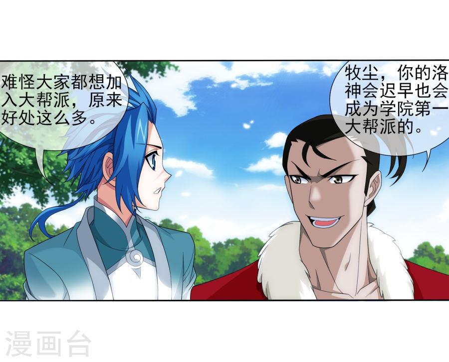 斗破苍穹之大主宰第322话 修炼也可以走后门？(39P)