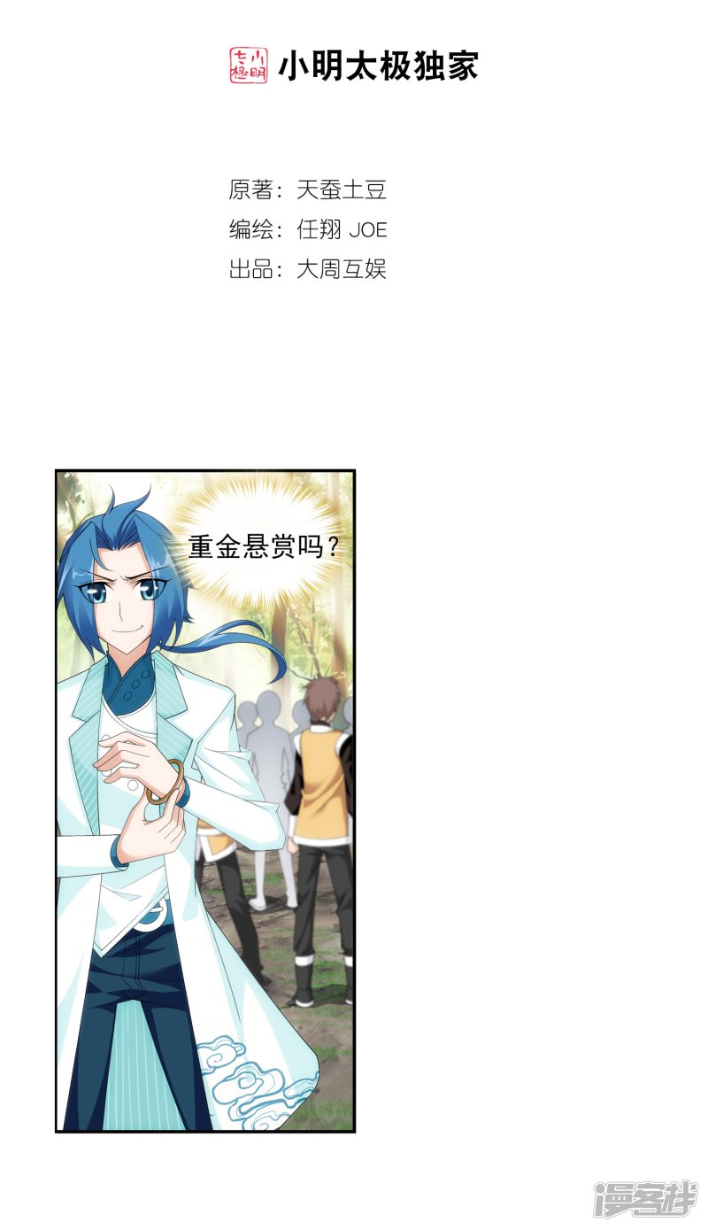 斗破苍穹之大主宰第57话 暗藏图