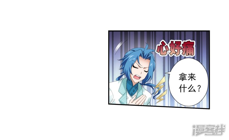 斗破苍穹之大主宰第57话 暗藏图