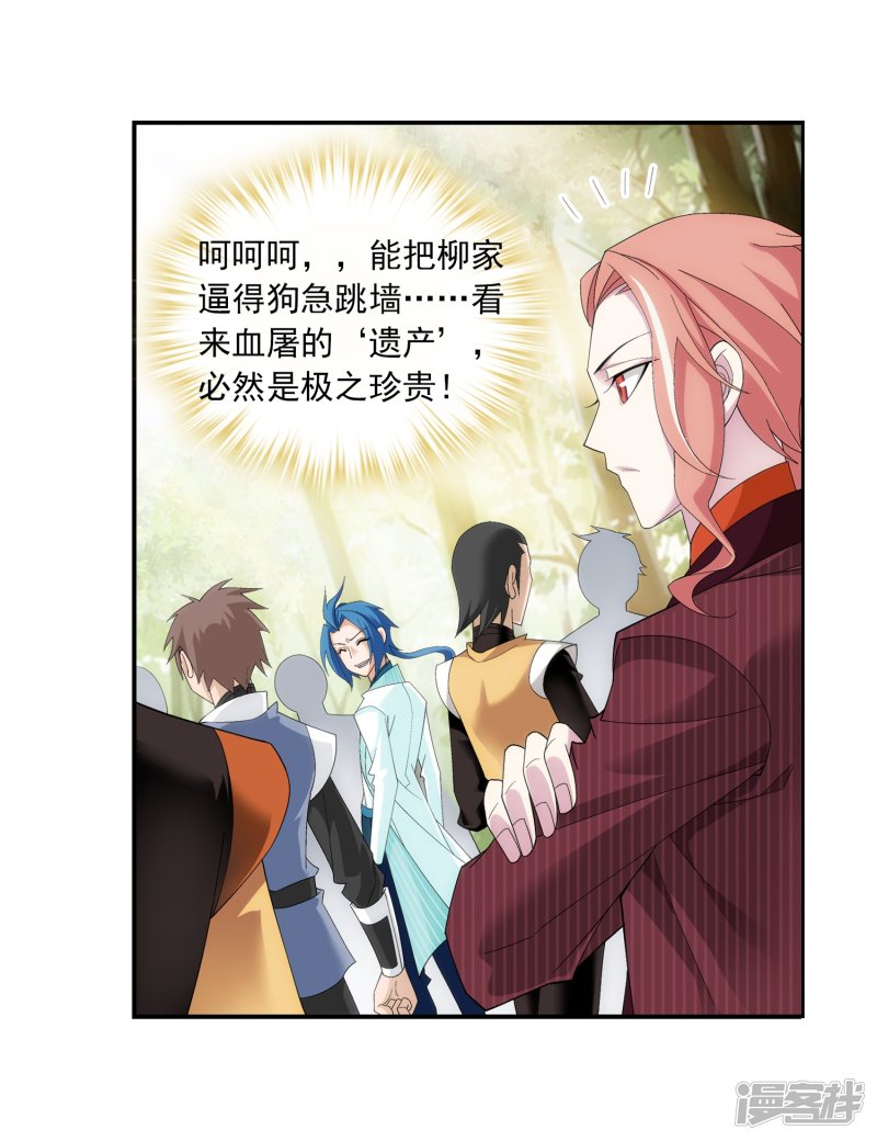 斗破苍穹之大主宰第57话 暗藏图