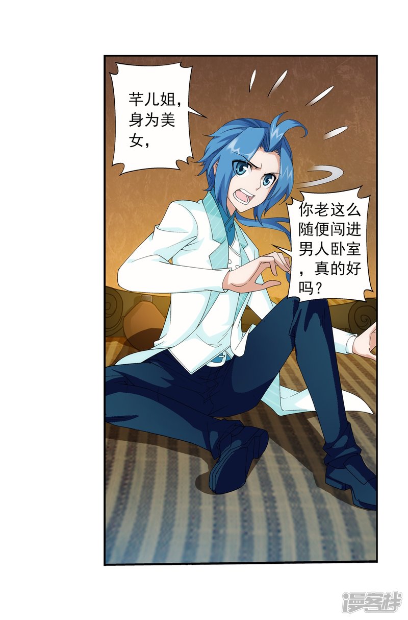 斗破苍穹之大主宰第57话 暗藏图