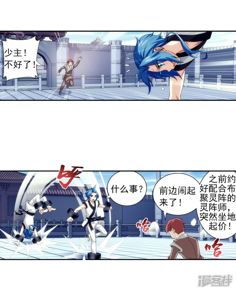 斗破苍穹之大主宰第86话 勒索