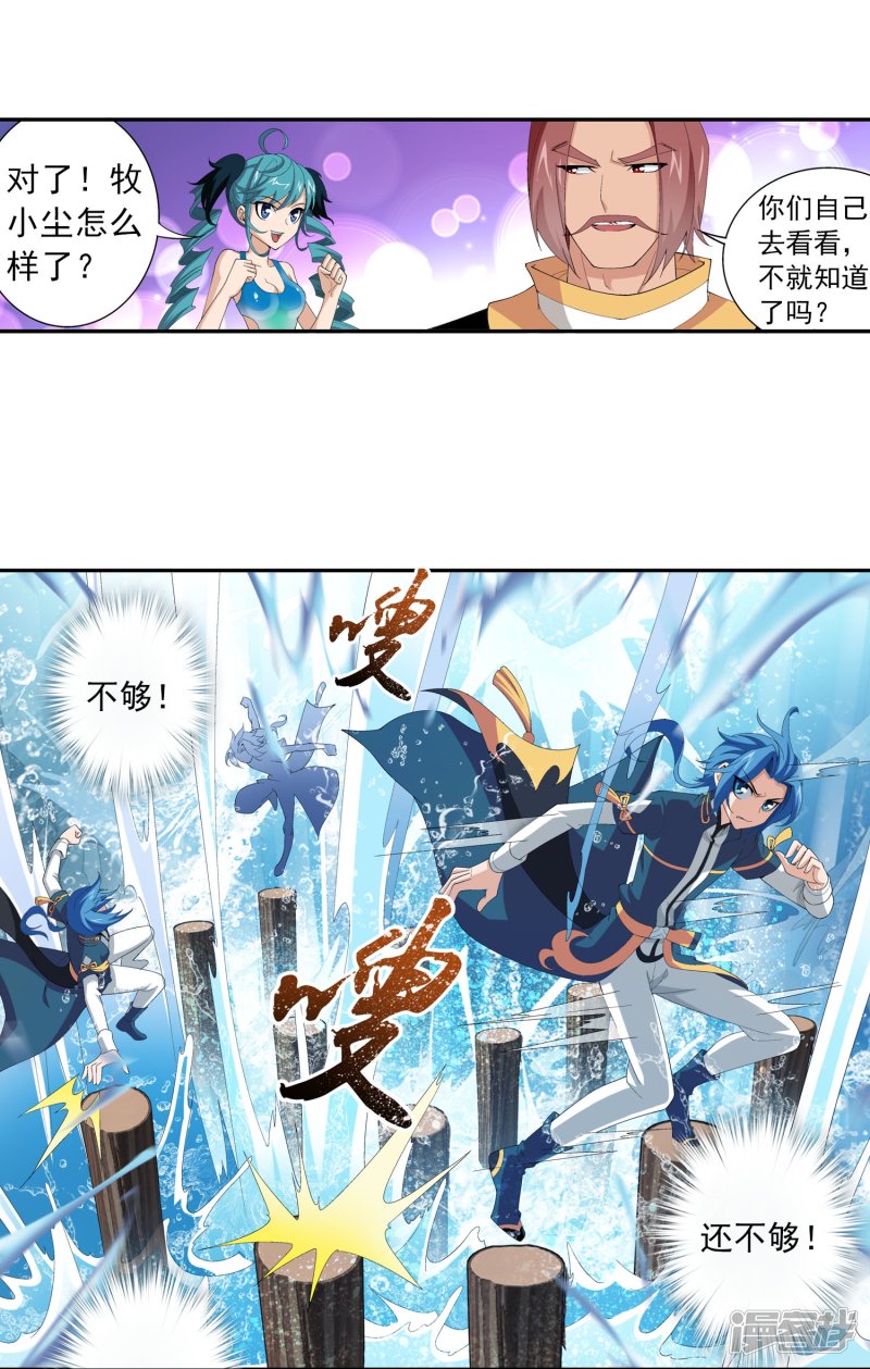 斗破苍穹之大主宰第96话 修行突破