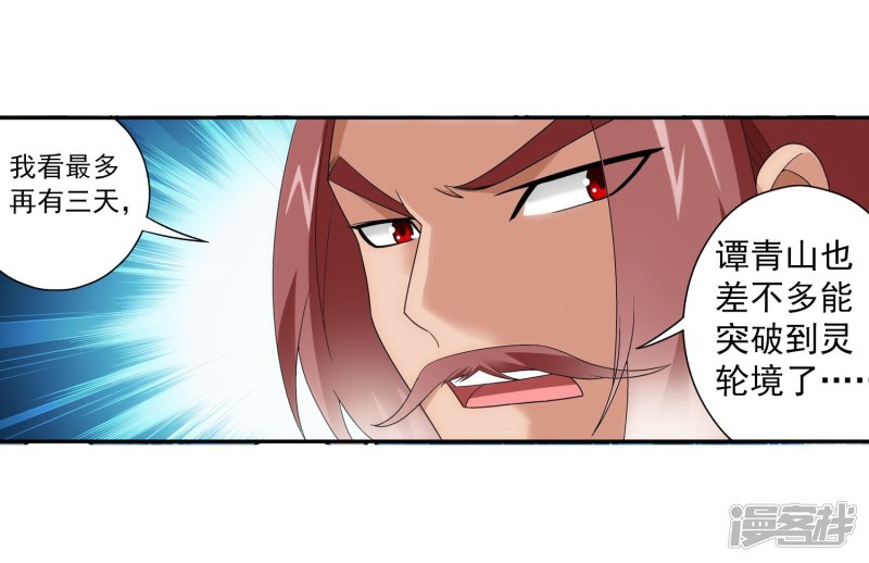 斗破苍穹之大主宰第96话 修行突破