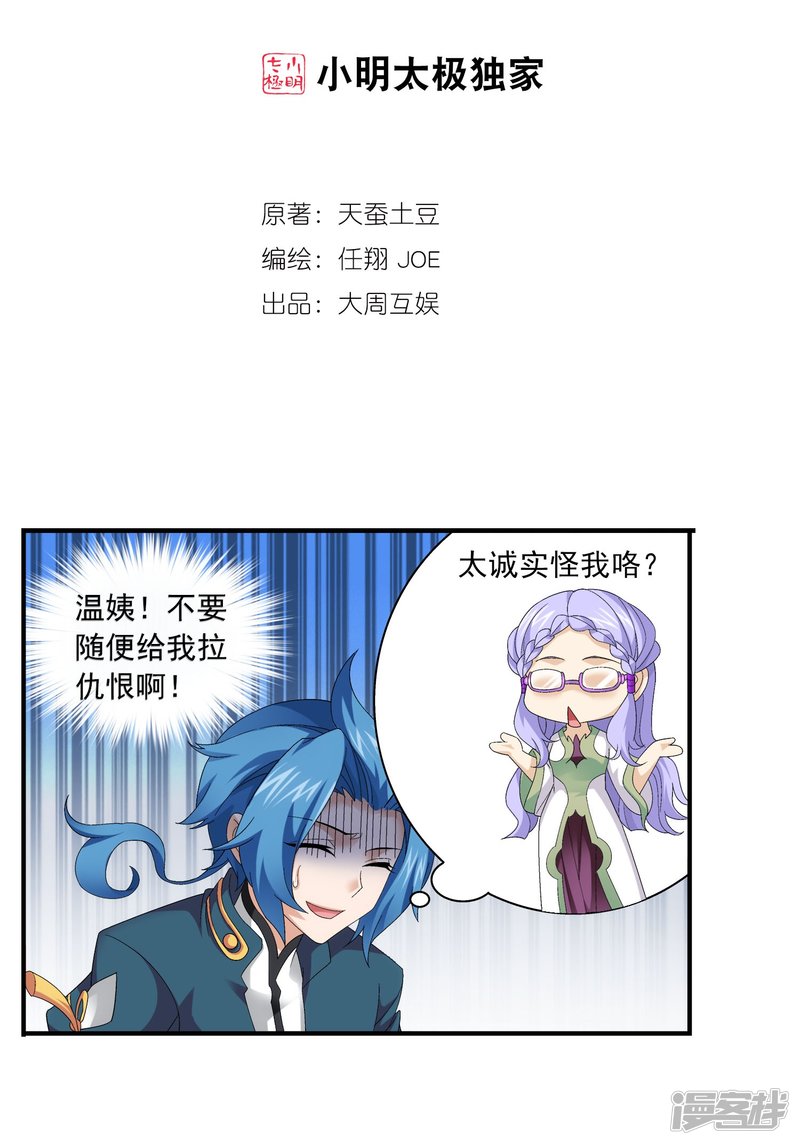 斗破苍穹之大主宰第117话 谈判破裂