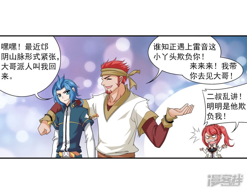 斗破苍穹之大主宰第117话 谈判破裂