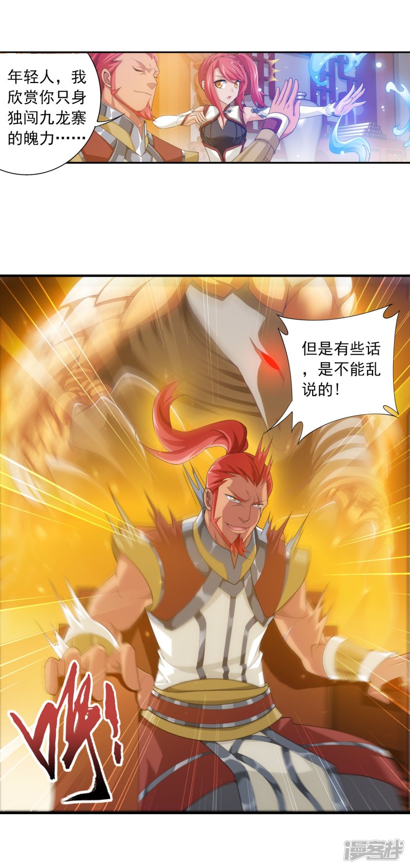 斗破苍穹之大主宰第117话 谈判破裂