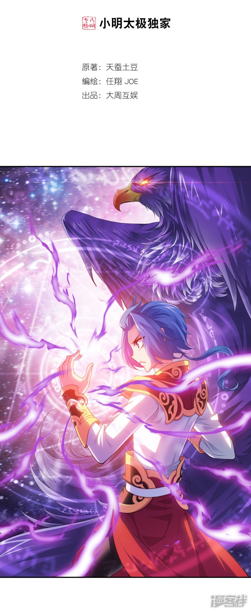 斗破苍穹之大主宰第133话 大战柳惊山1