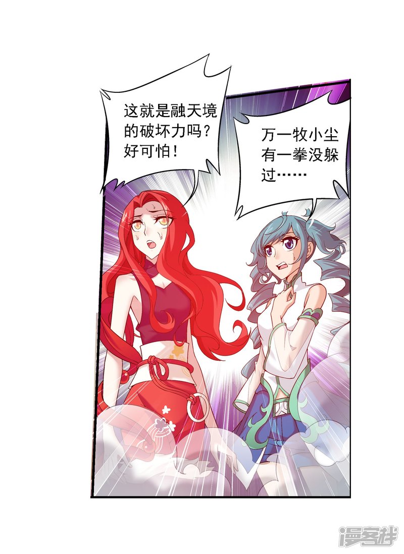斗破苍穹之大主宰第133话 大战柳惊山1
