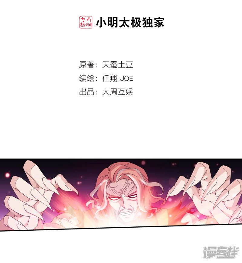 斗破苍穹之大主宰第134话 大战柳惊山2