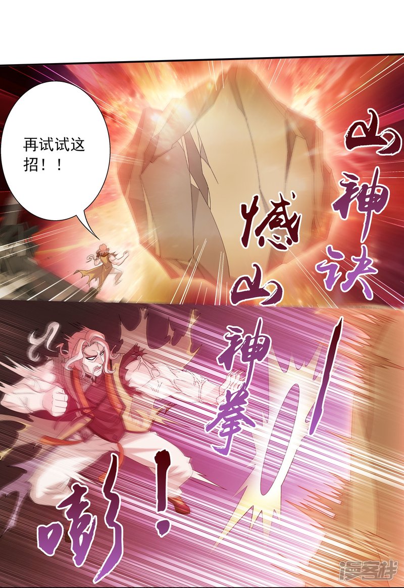 斗破苍穹之大主宰第134话 大战柳惊山2