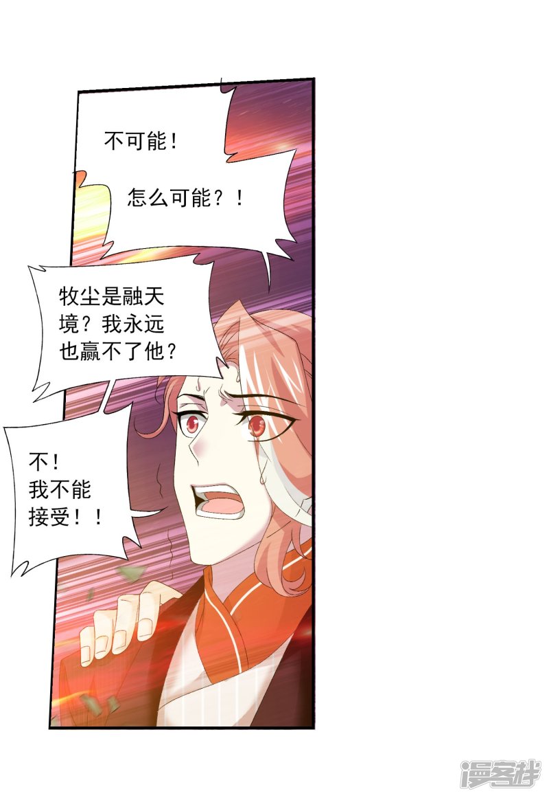 斗破苍穹之大主宰第134话 大战柳惊山2