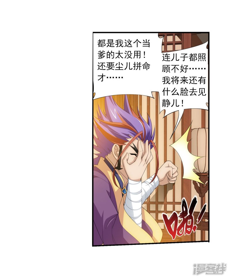 斗破苍穹之大主宰第140话 成为废人