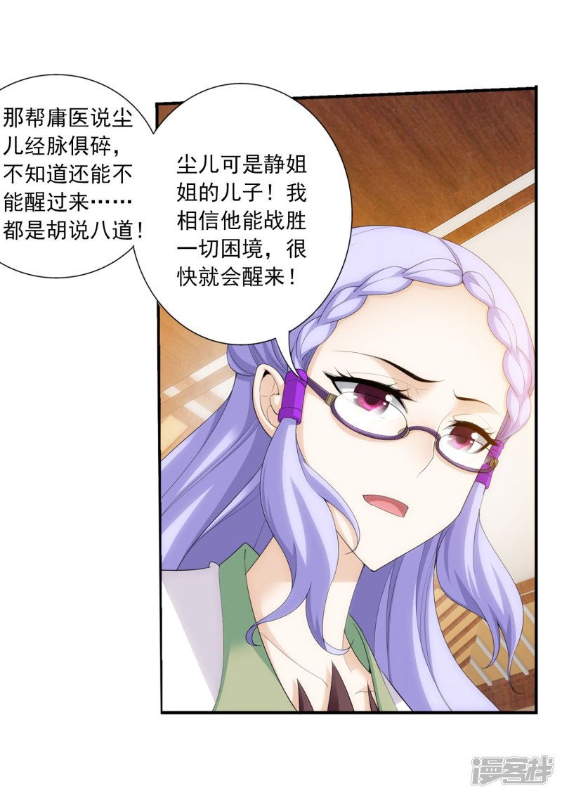 斗破苍穹之大主宰第140话 成为废人