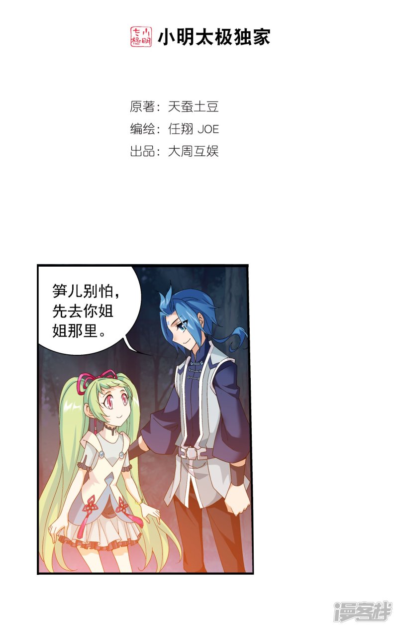 斗破苍穹之大主宰第159话 神魄初扬