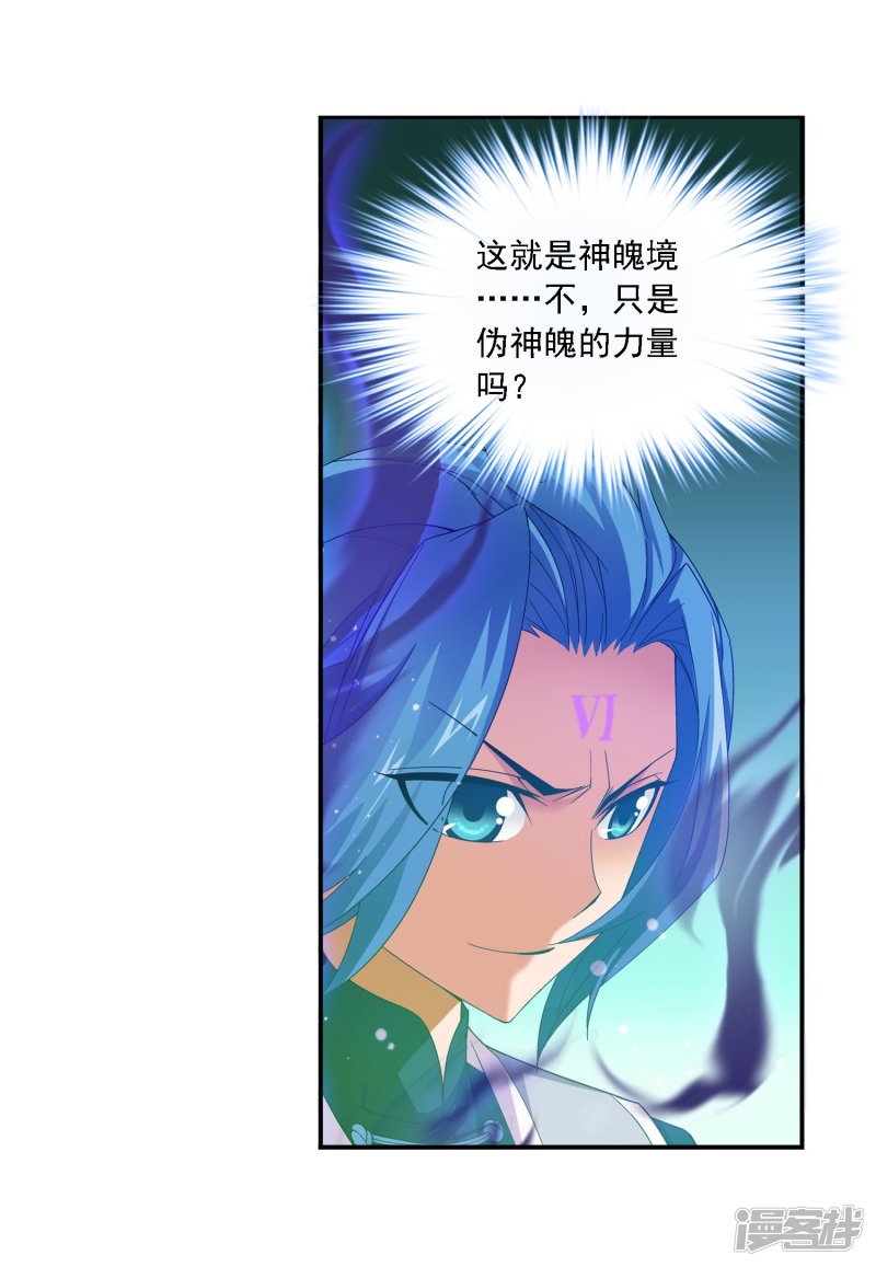 斗破苍穹之大主宰第159话 神魄初扬