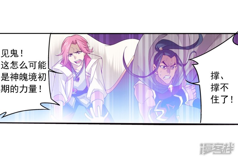斗破苍穹之大主宰第159话 神魄初扬