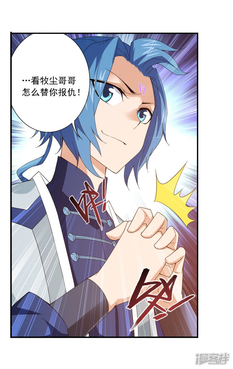 斗破苍穹之大主宰第159话 神魄初扬