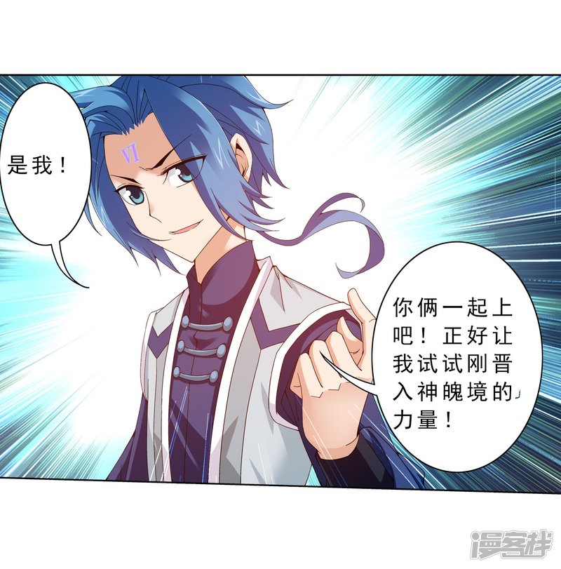 斗破苍穹之大主宰第159话 神魄初扬