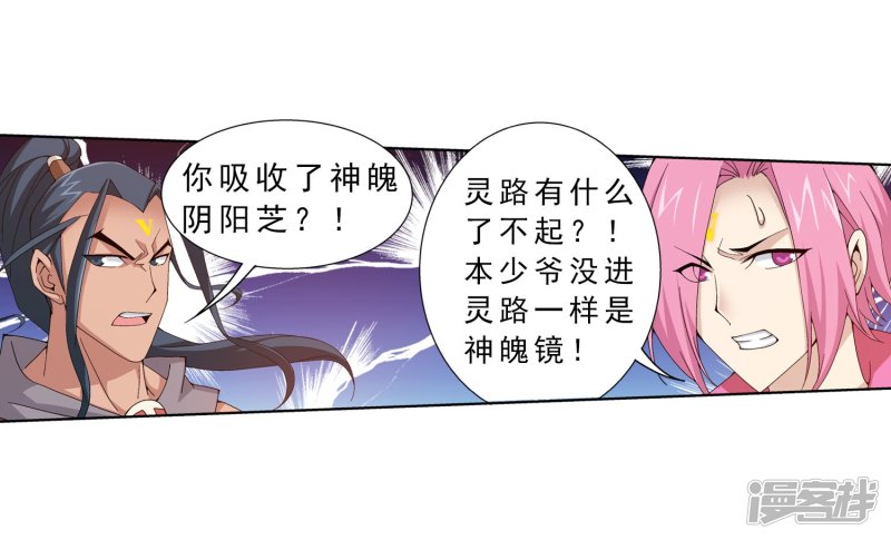 斗破苍穹之大主宰第159话 神魄初扬