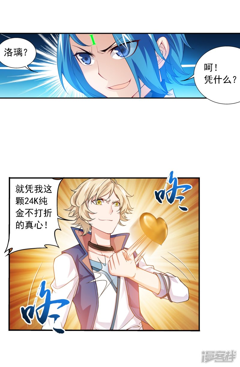 斗破苍穹之大主宰第161话 情敌楚麟现