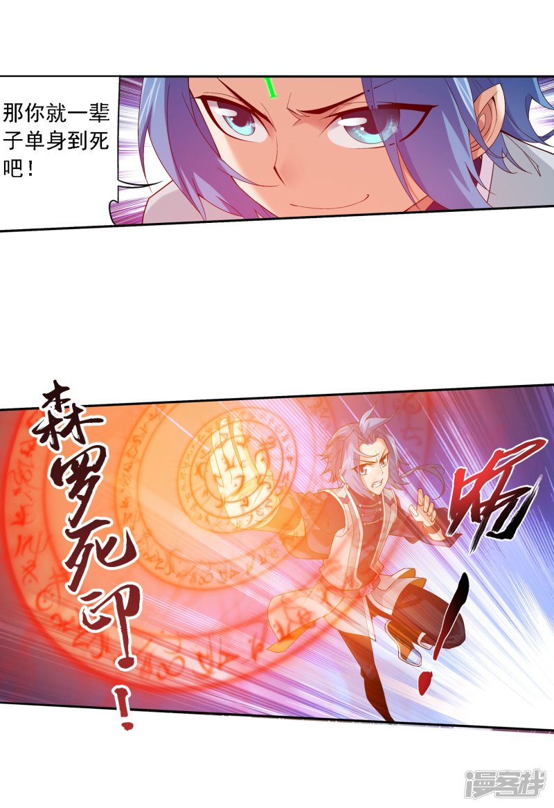 斗破苍穹之大主宰第161话 情敌楚麟现