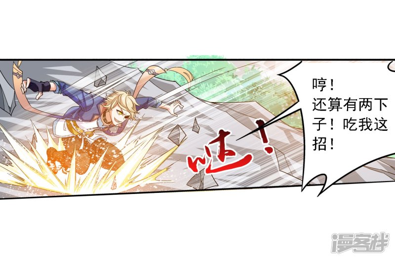 斗破苍穹之大主宰第161话 情敌楚麟现
