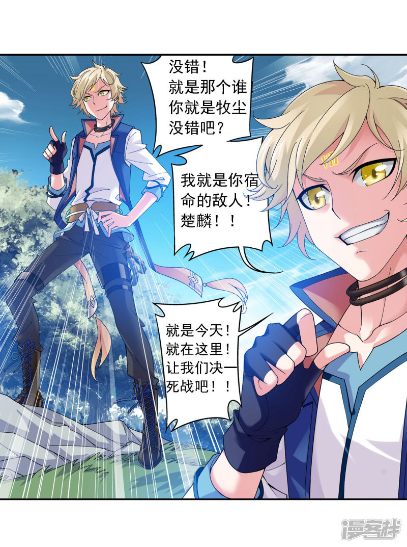 斗破苍穹之大主宰第161话 情敌楚麟现