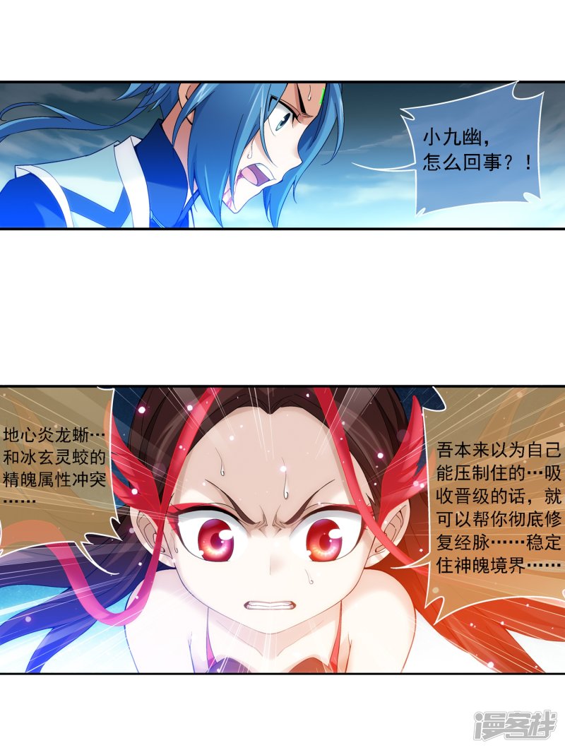 斗破苍穹之大主宰第172话 这一次找到你了