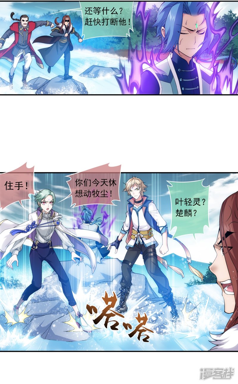 斗破苍穹之大主宰第174话 总算没来迟