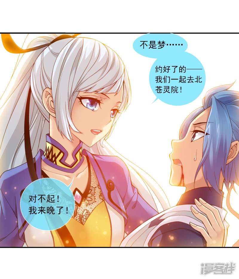 斗破苍穹之大主宰第174话 总算没来迟