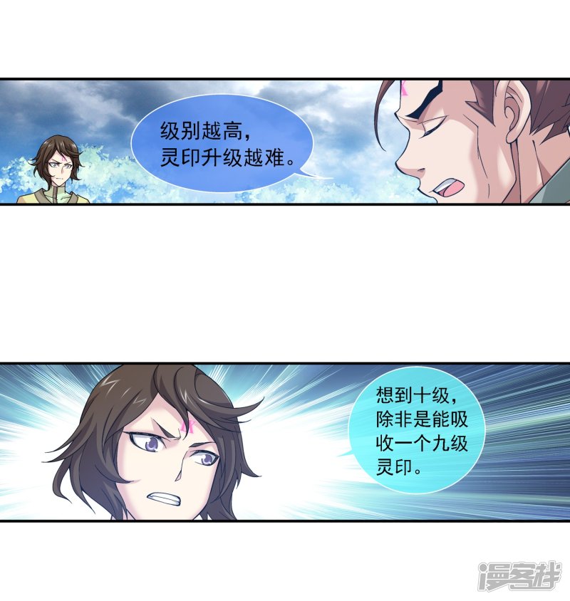 斗破苍穹之大主宰第178话 北苍塔