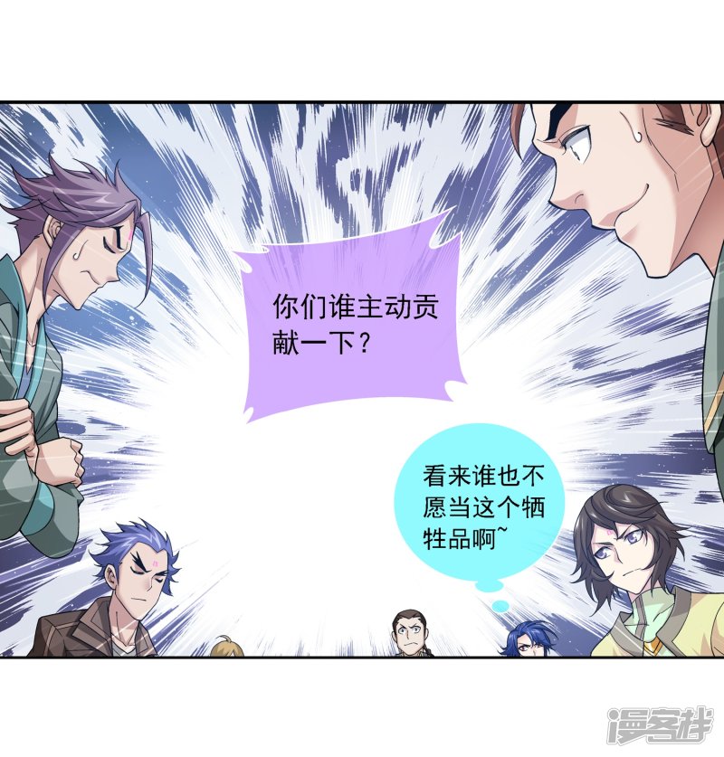 斗破苍穹之大主宰第178话 北苍塔