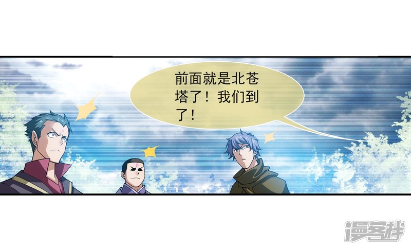 斗破苍穹之大主宰第178话 北苍塔