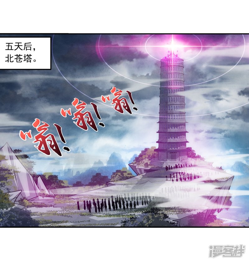 斗破苍穹之大主宰第178话 北苍塔