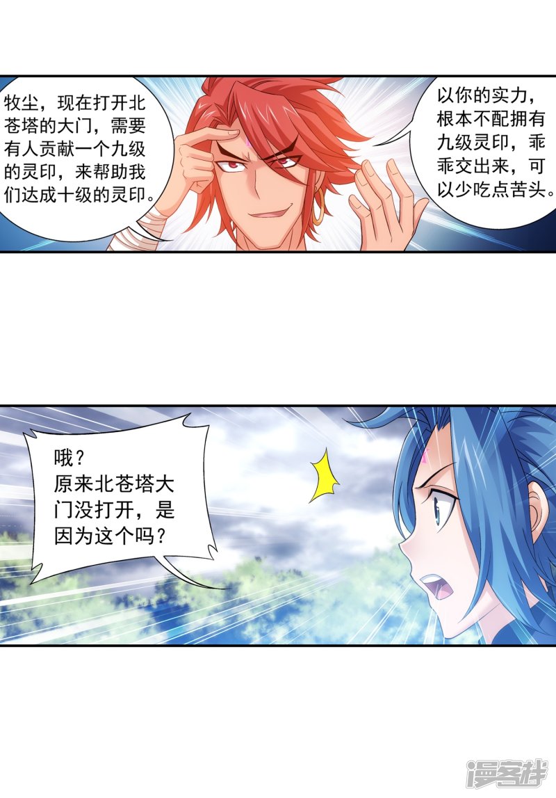 斗破苍穹之大主宰第178话 北苍塔