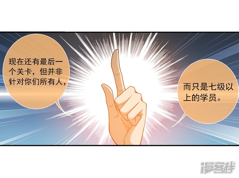 斗破苍穹之大主宰第180话 最后的关卡1