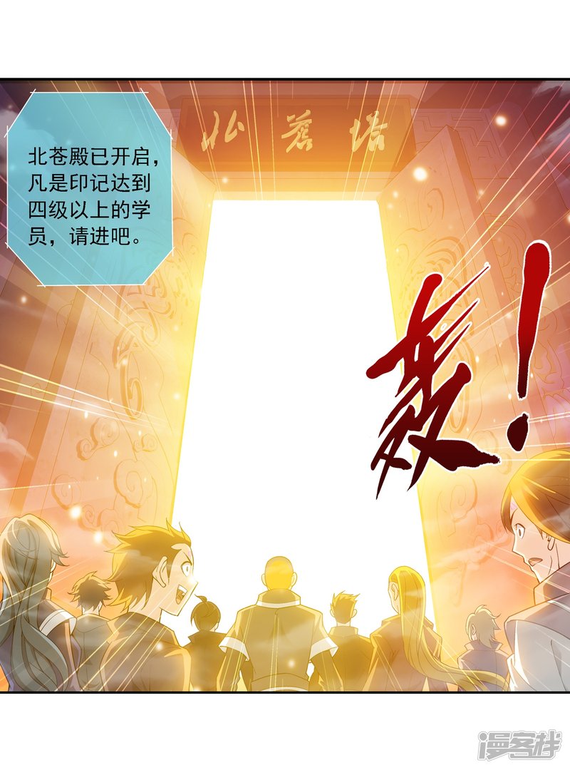 斗破苍穹之大主宰第180话 最后的关卡1