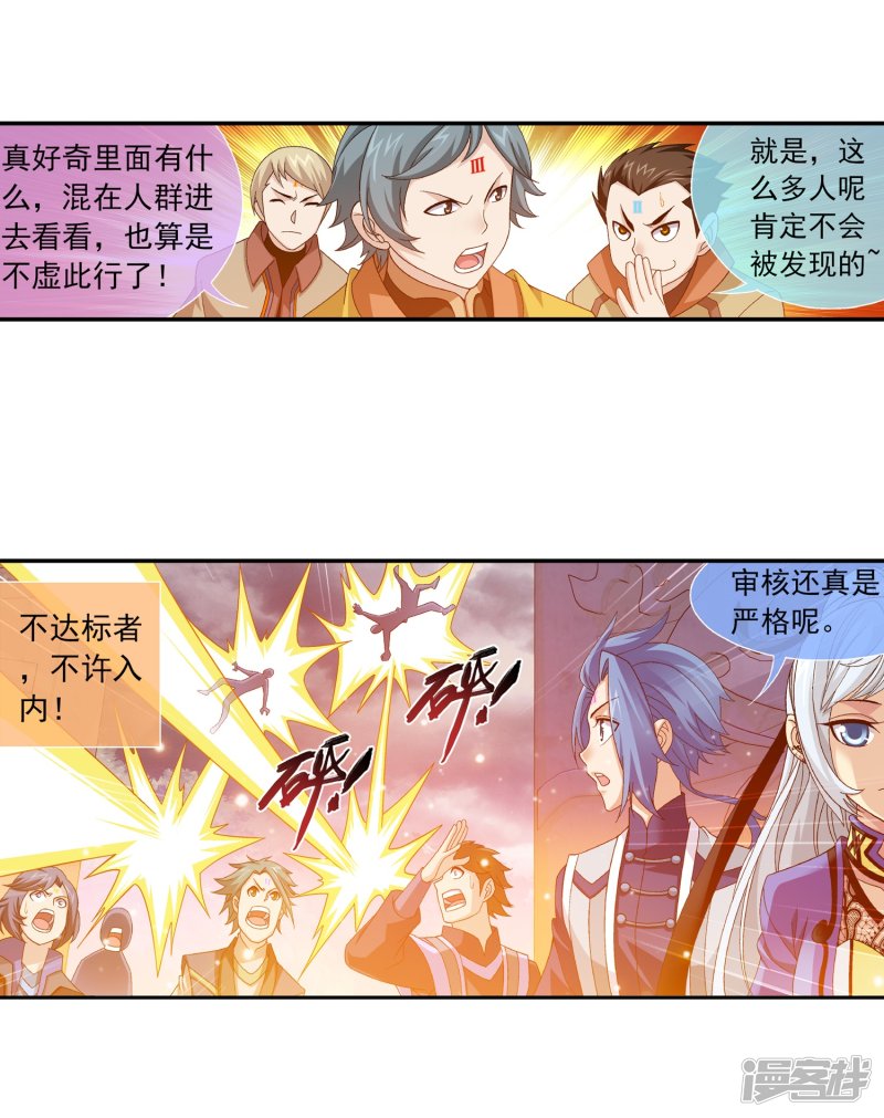 斗破苍穹之大主宰第180话 最后的关卡1