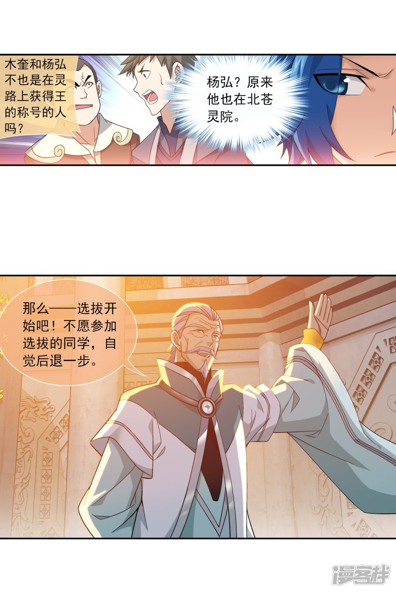斗破苍穹之大主宰第181话 最后的关卡2
