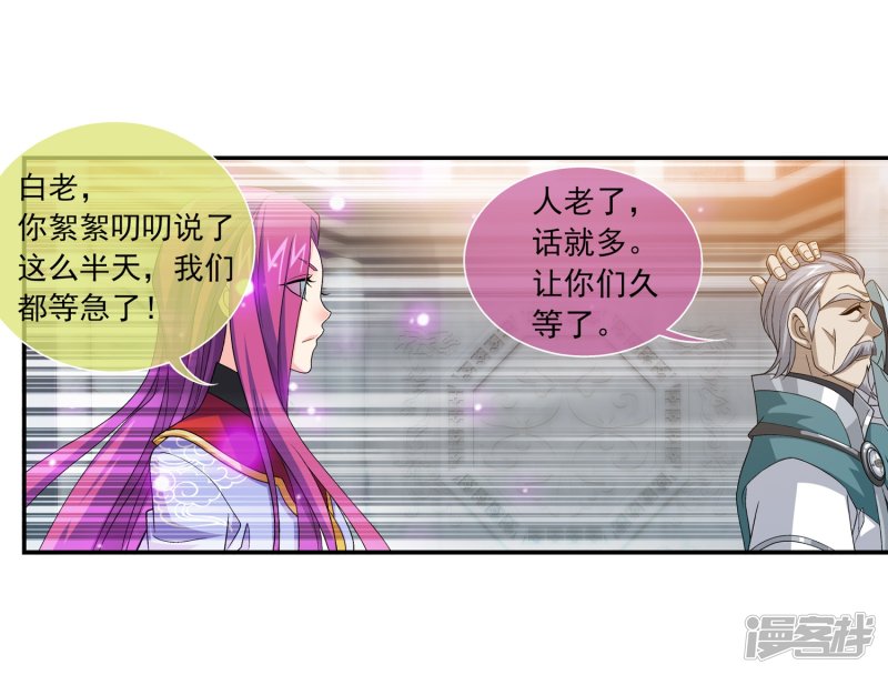 斗破苍穹之大主宰第181话 最后的关卡2