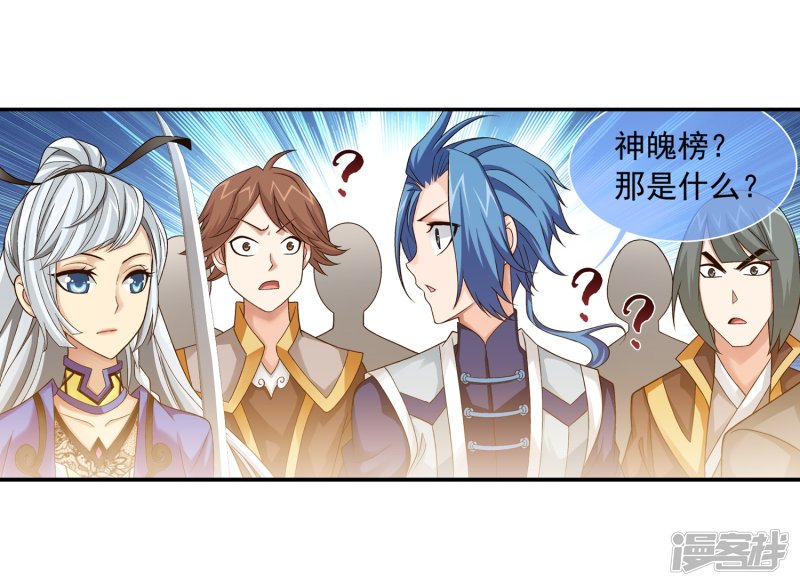 斗破苍穹之大主宰第181话 最后的关卡2