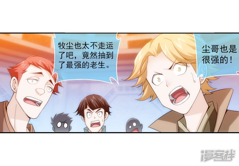 斗破苍穹之大主宰第182话 新生的反扑1