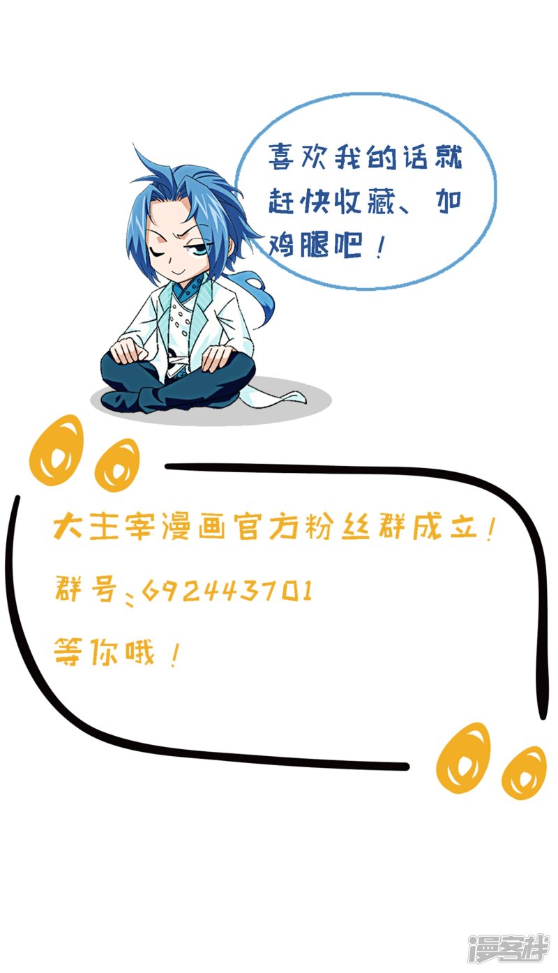 斗破苍穹之大主宰第183话 新生的反扑2