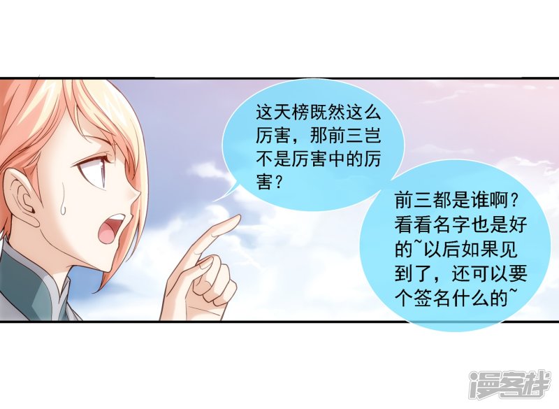 斗破苍穹之大主宰第185话 天榜第一