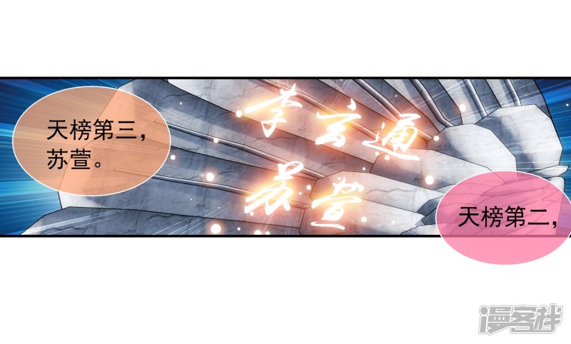 斗破苍穹之大主宰第185话 天榜第一
