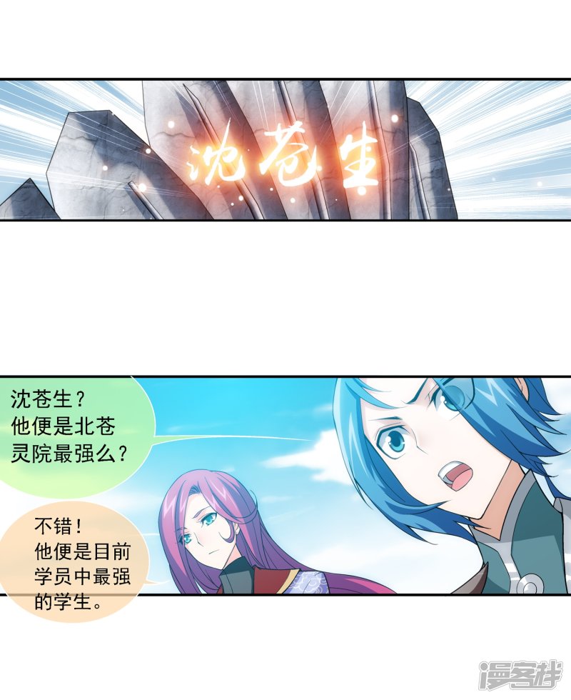 斗破苍穹之大主宰第185话 天榜第一